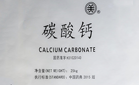 原料药碳酸钙